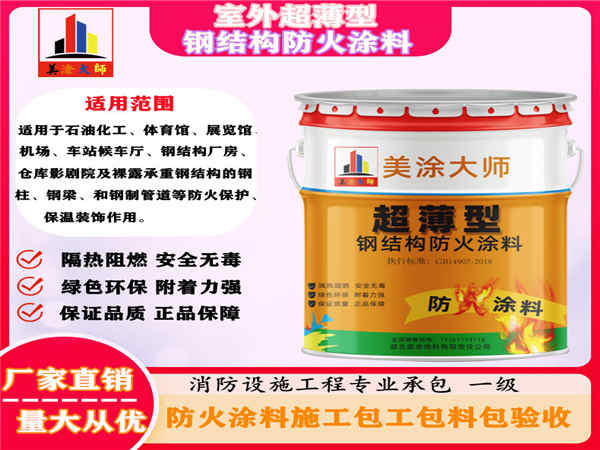 太平室外超薄型钢结构防火涂料