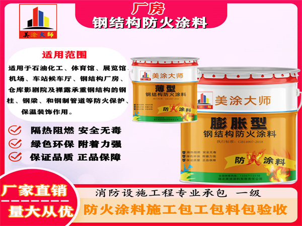 太平厂房钢结构防火涂料