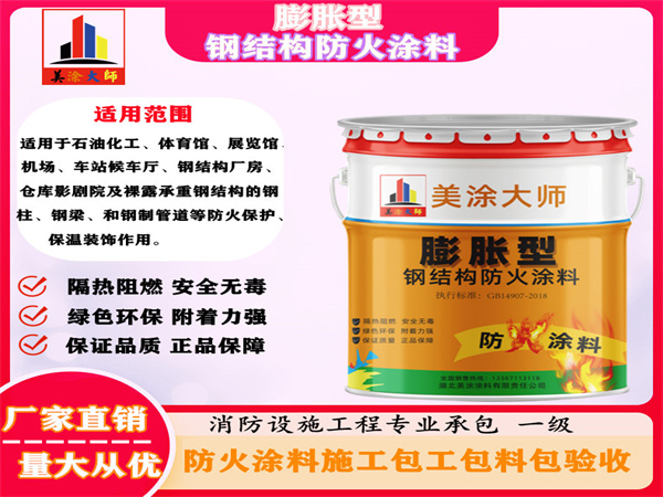 太平膨胀型钢结构防火涂料